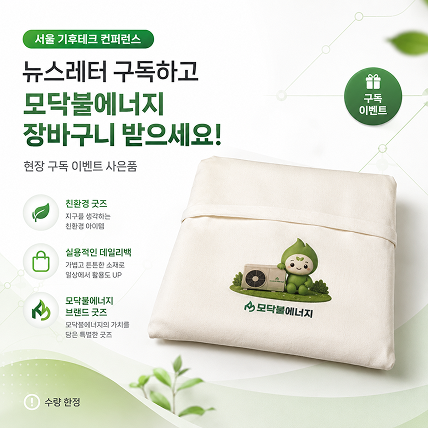 모닥불에너지