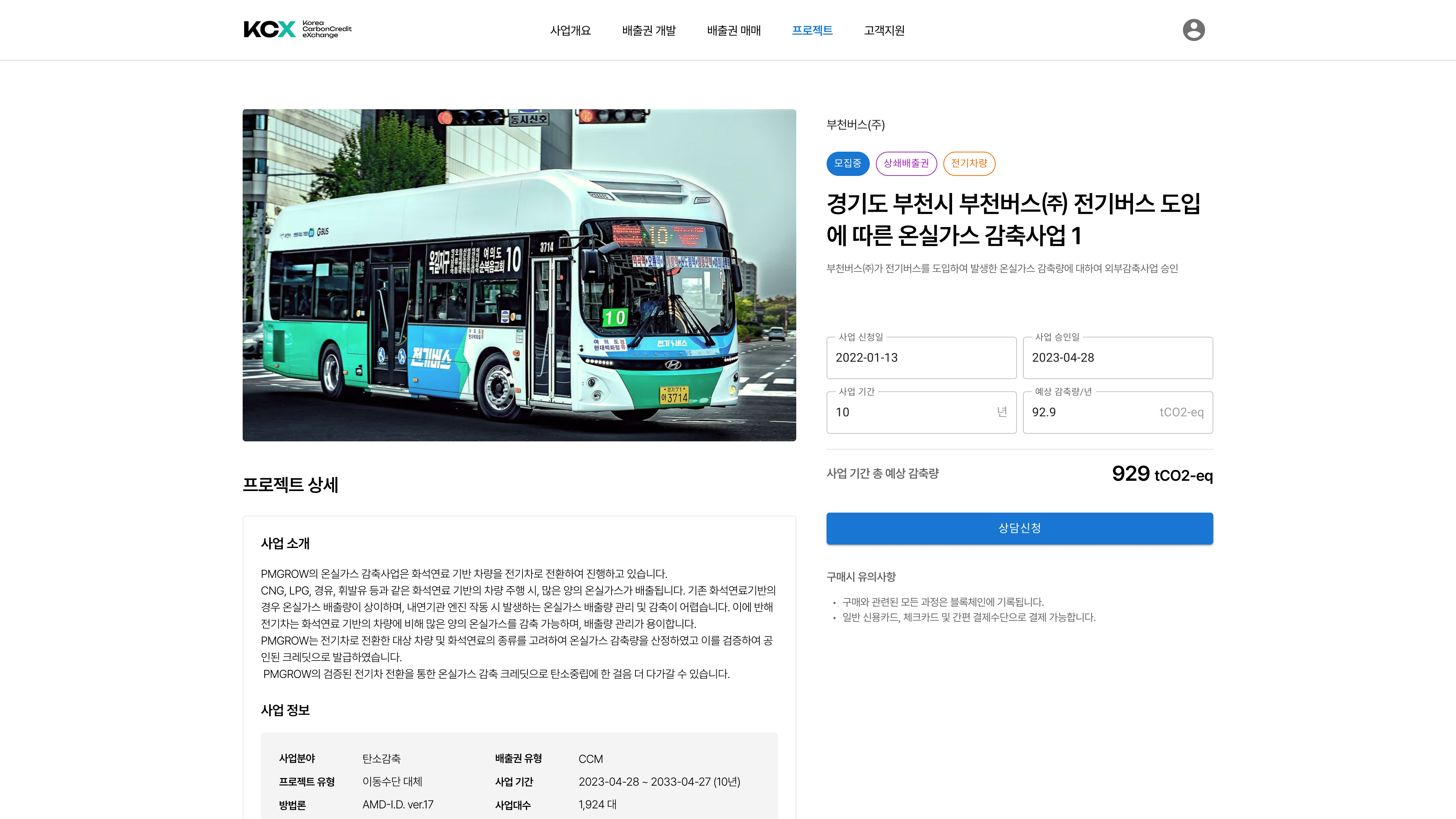 AI 기반 통합 탄소플랫폼 '카본 AI'