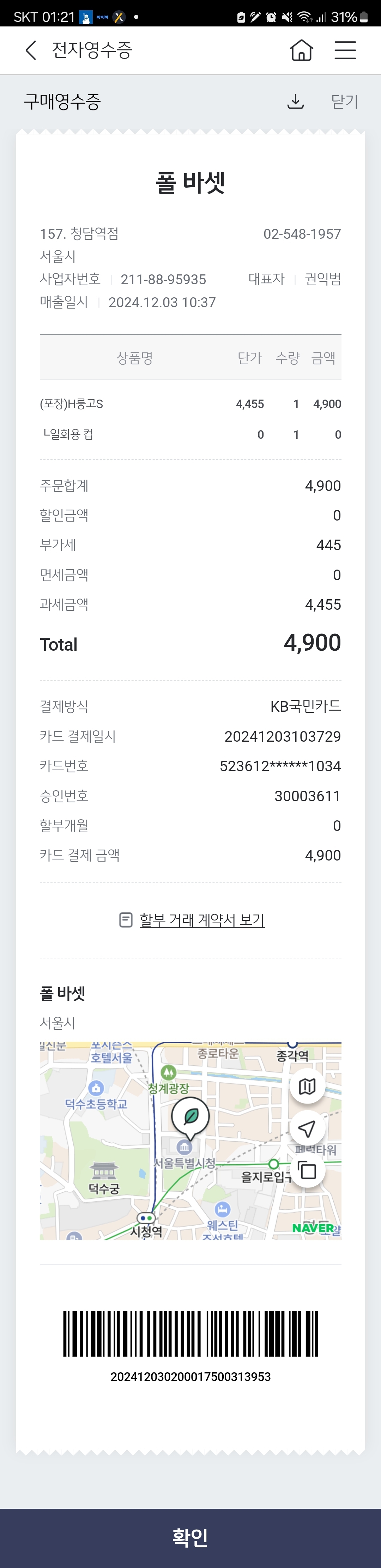 전자영수증