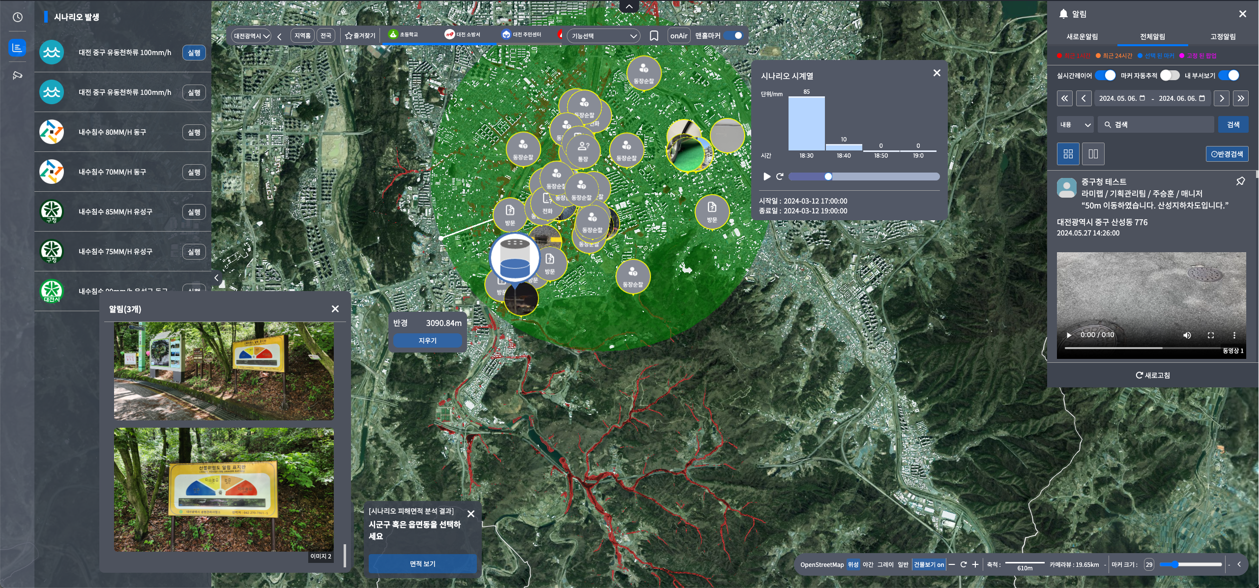 3D GIS 기반 재난의사결정지원 솔루션(D-MAP) V1.0