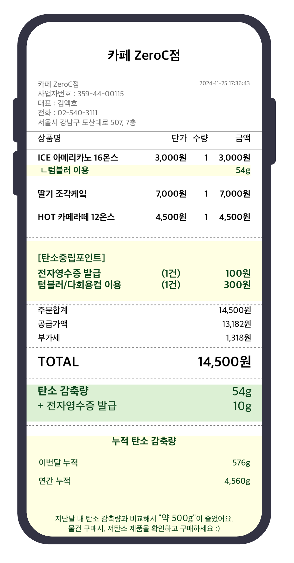 전자영수증