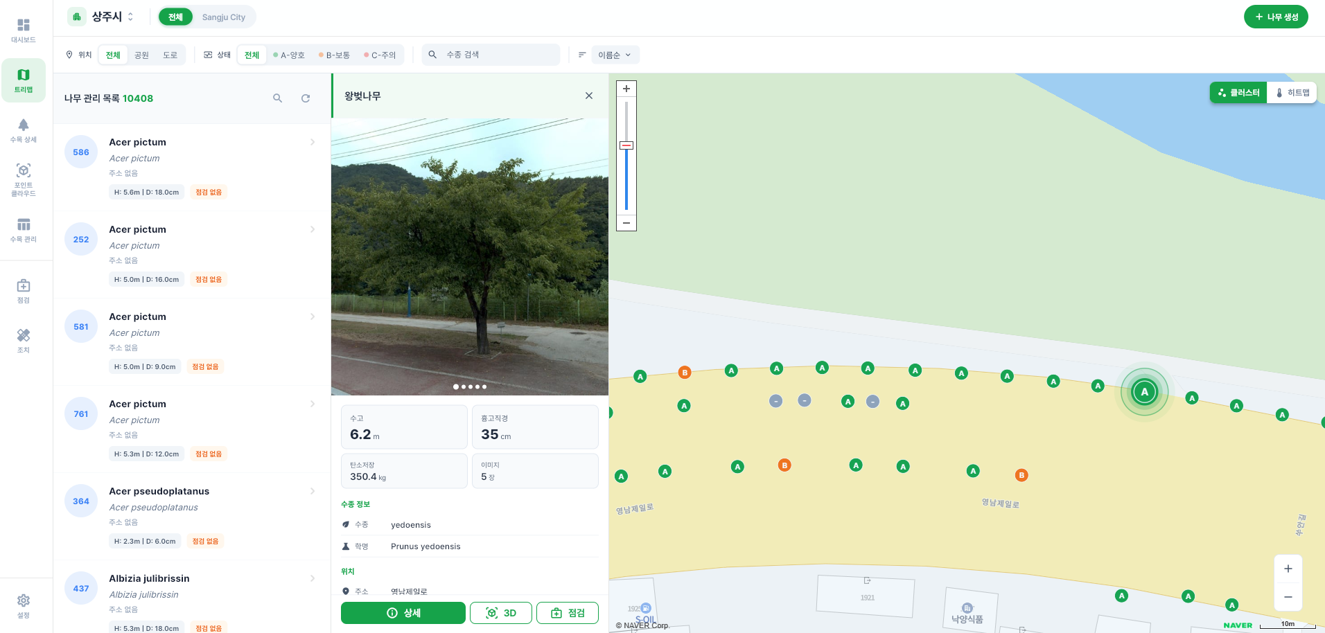 수목 자산화 솔루션, 트리맵 360°