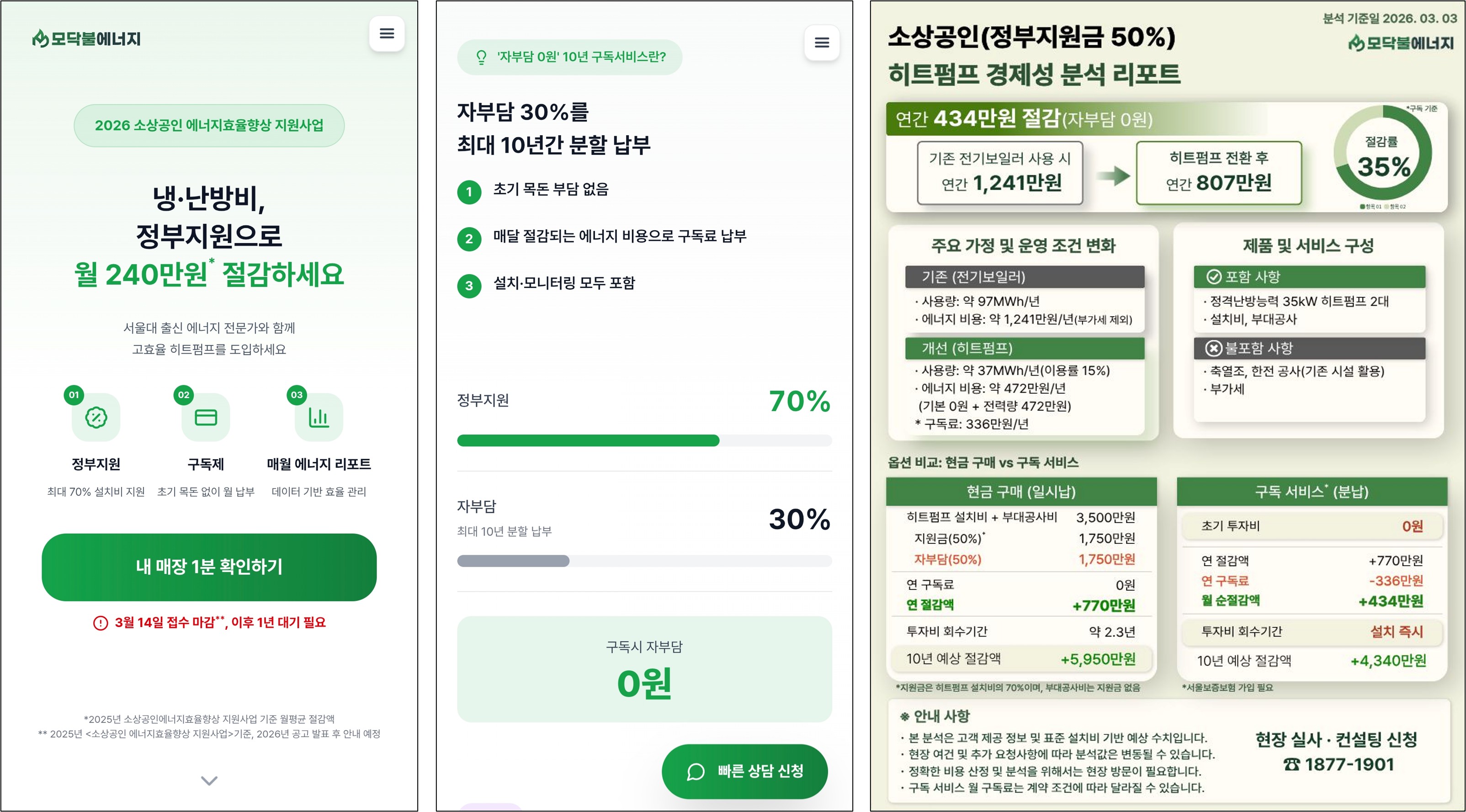 열에너지 진단 및 설치검토 최적화 기반 히트펌프 구독서비스