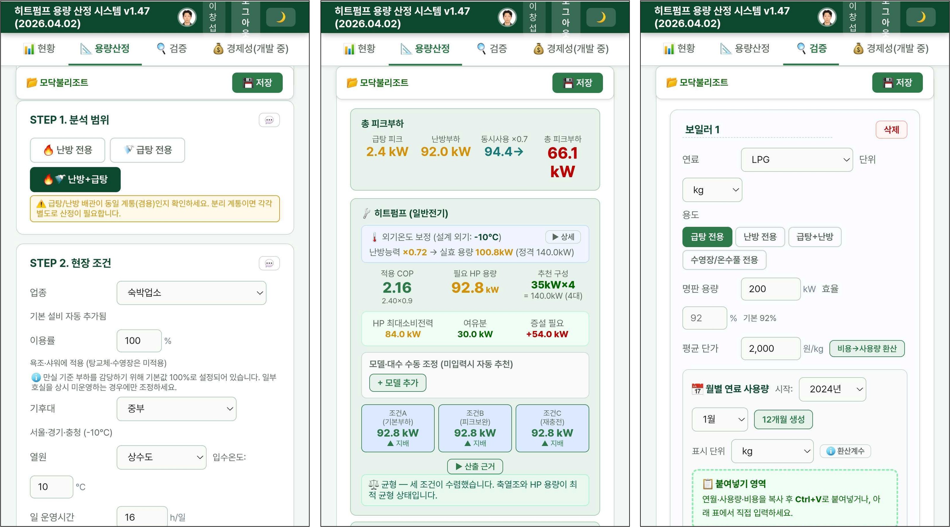 열에너지 진단 및 설치검토 최적화 기반 히트펌프 구독서비스